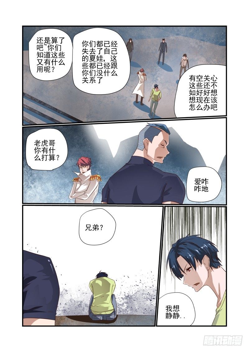 《夏娃未成年》047 芒芒 第4页