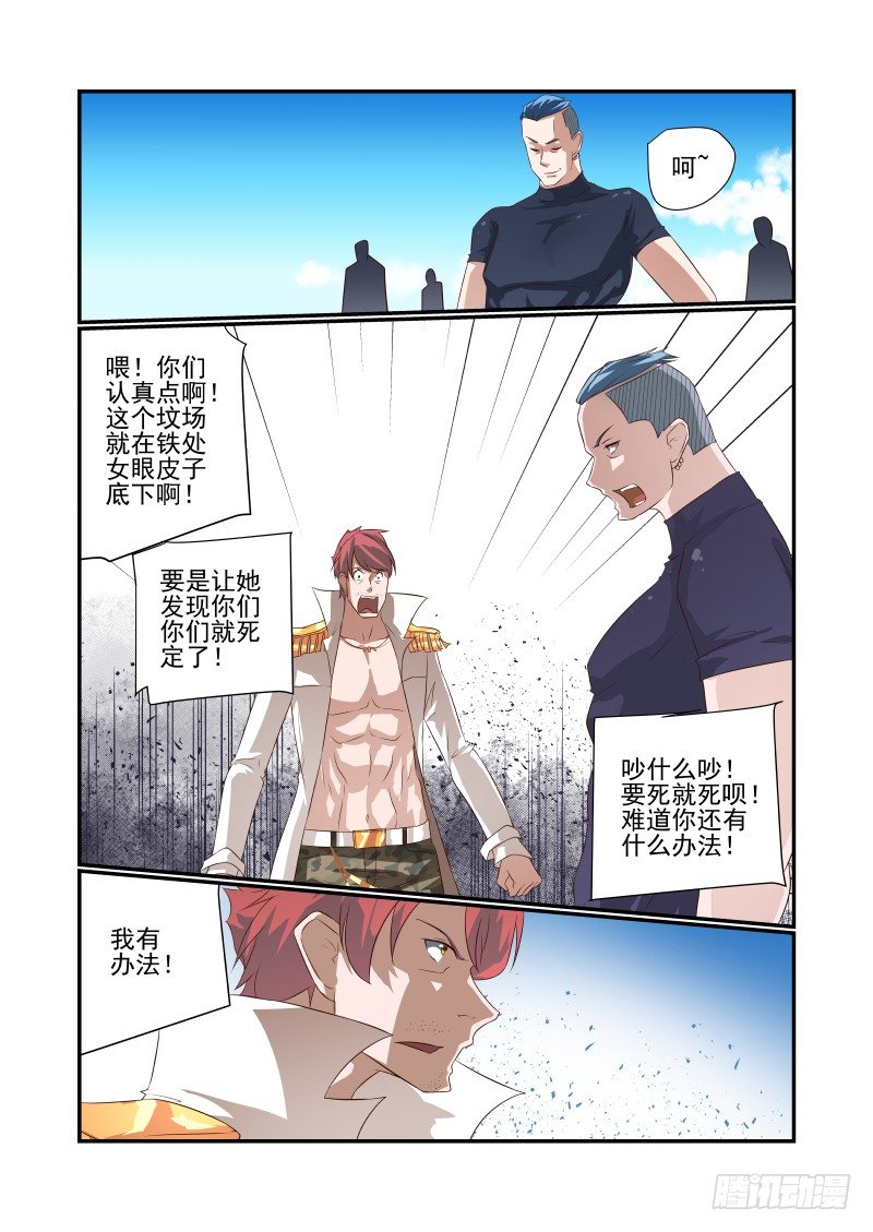 《夏娃未成年》047 芒芒 第5页