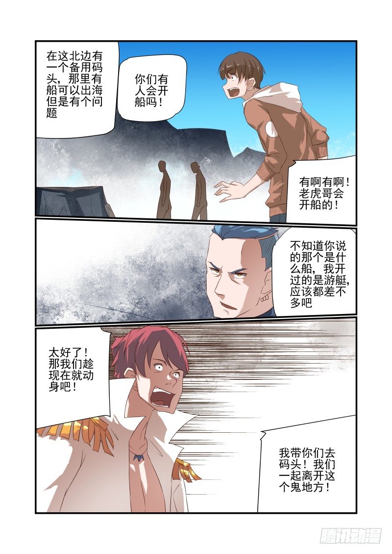 《夏娃未成年》047 芒芒 第6页