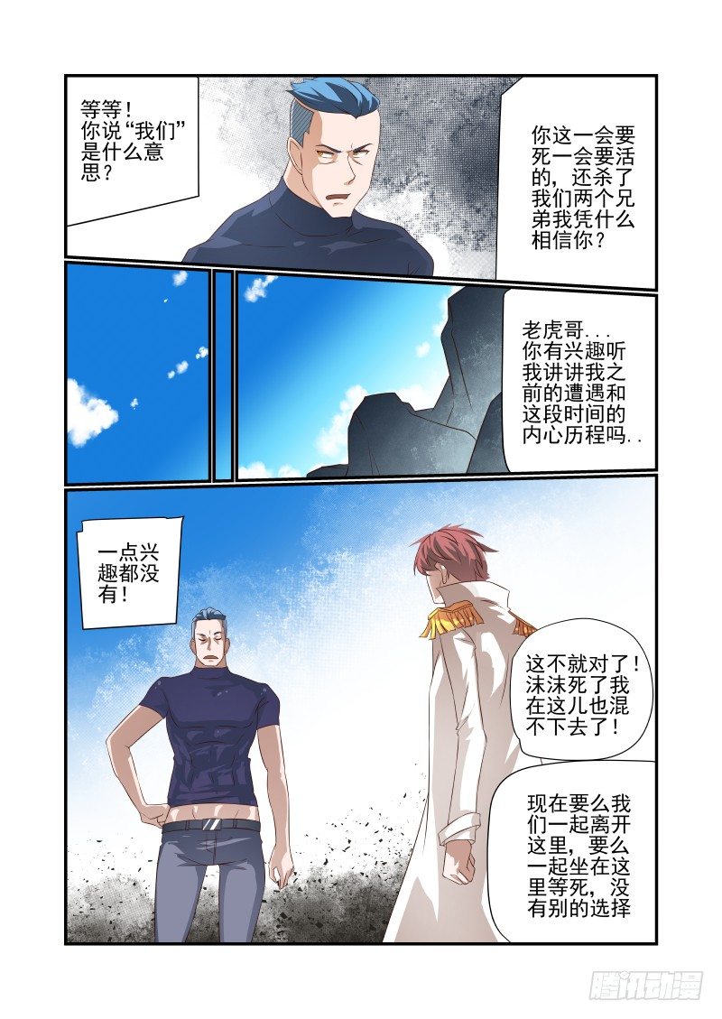 《夏娃未成年》047 芒芒 第7页