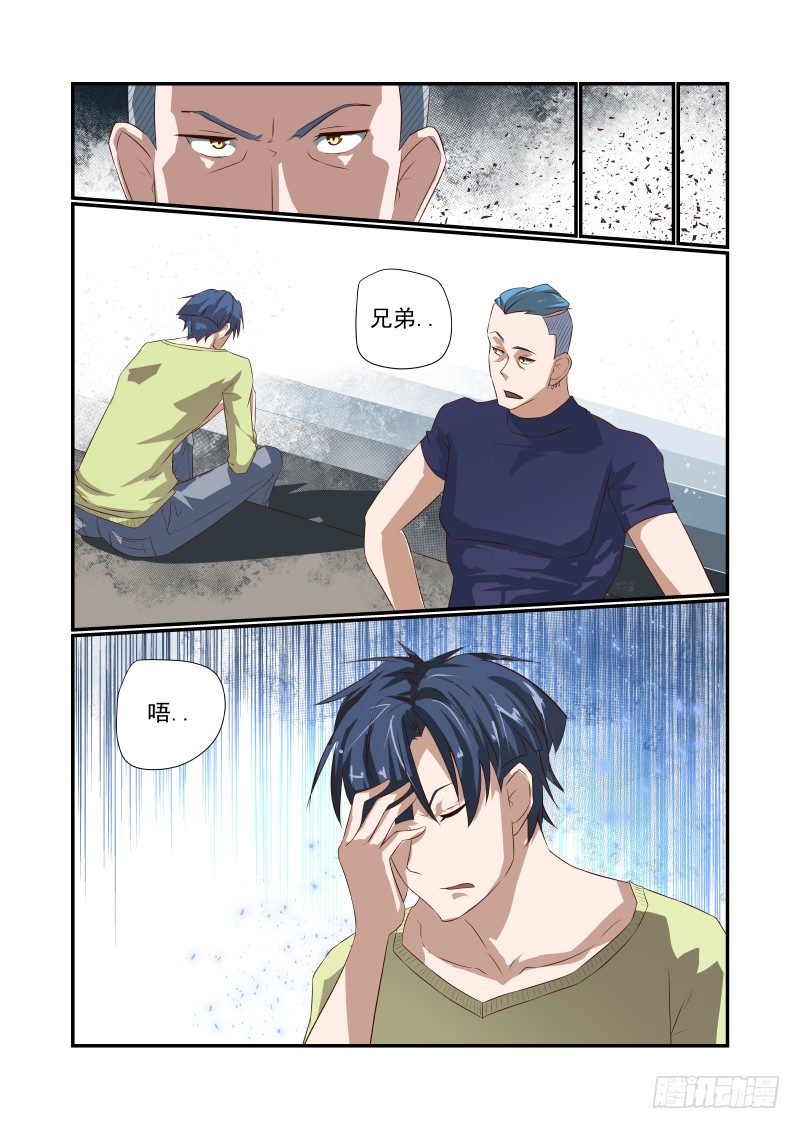 《夏娃未成年》047 芒芒 第8页