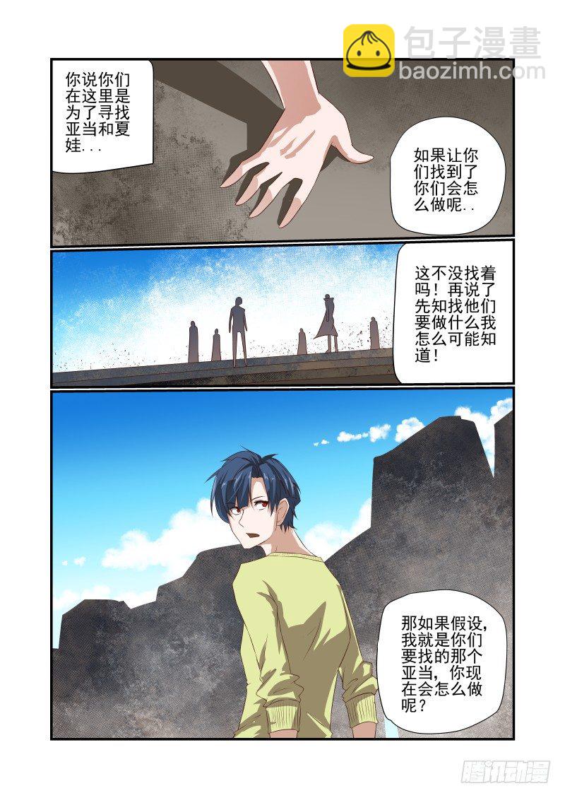 《夏娃未成年》047 芒芒 第9页