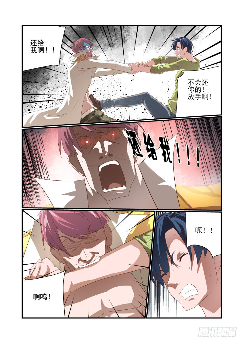 《夏娃未成年》045 急死我了 第10页