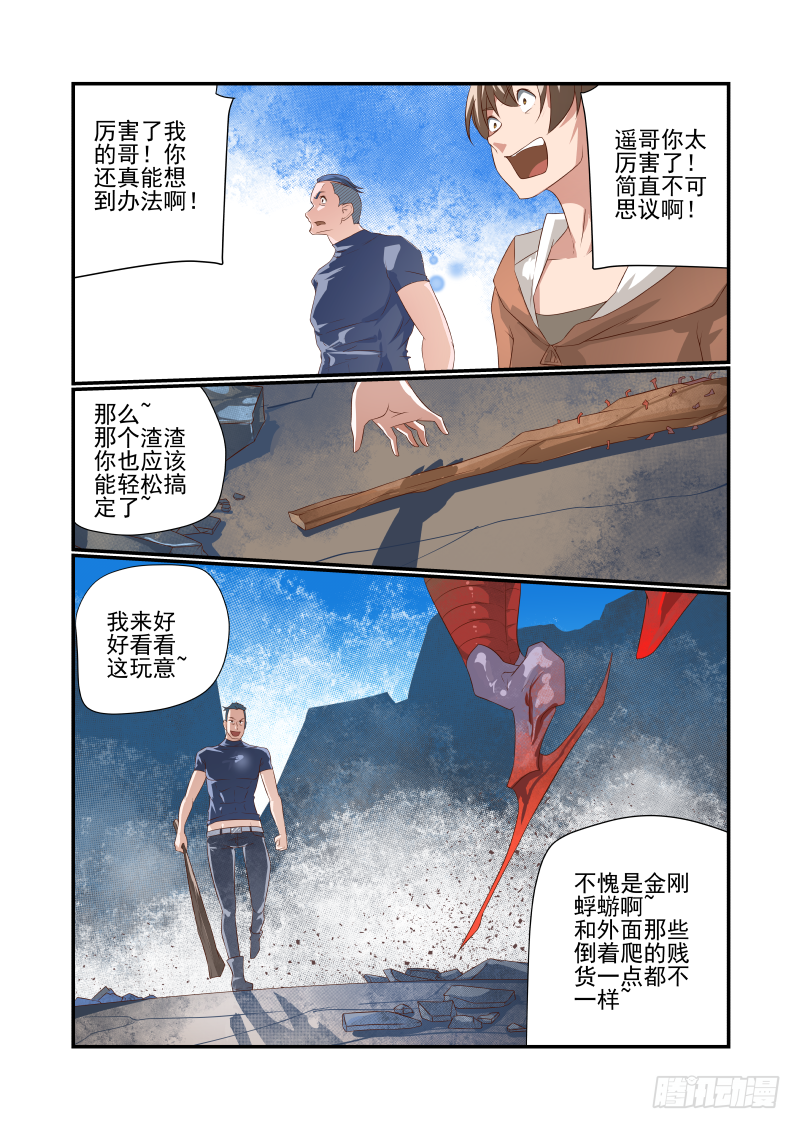 《夏娃未成年》045 急死我了 第1页