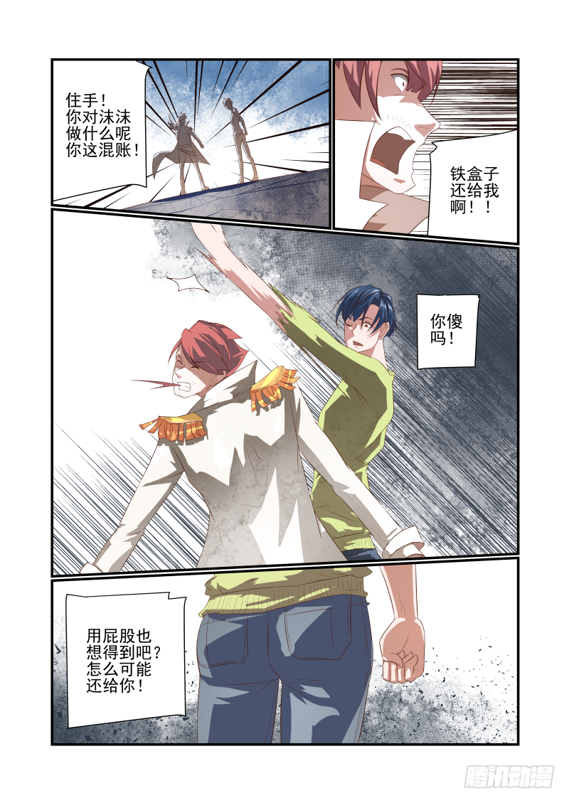 《夏娃未成年》045 急死我了 第3页