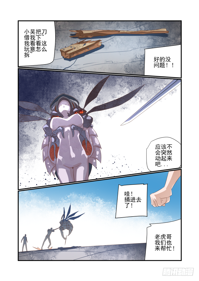 《夏娃未成年》045 急死我了 第4页