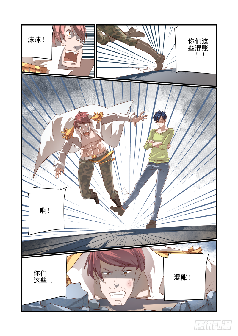 《夏娃未成年》045 急死我了 第5页