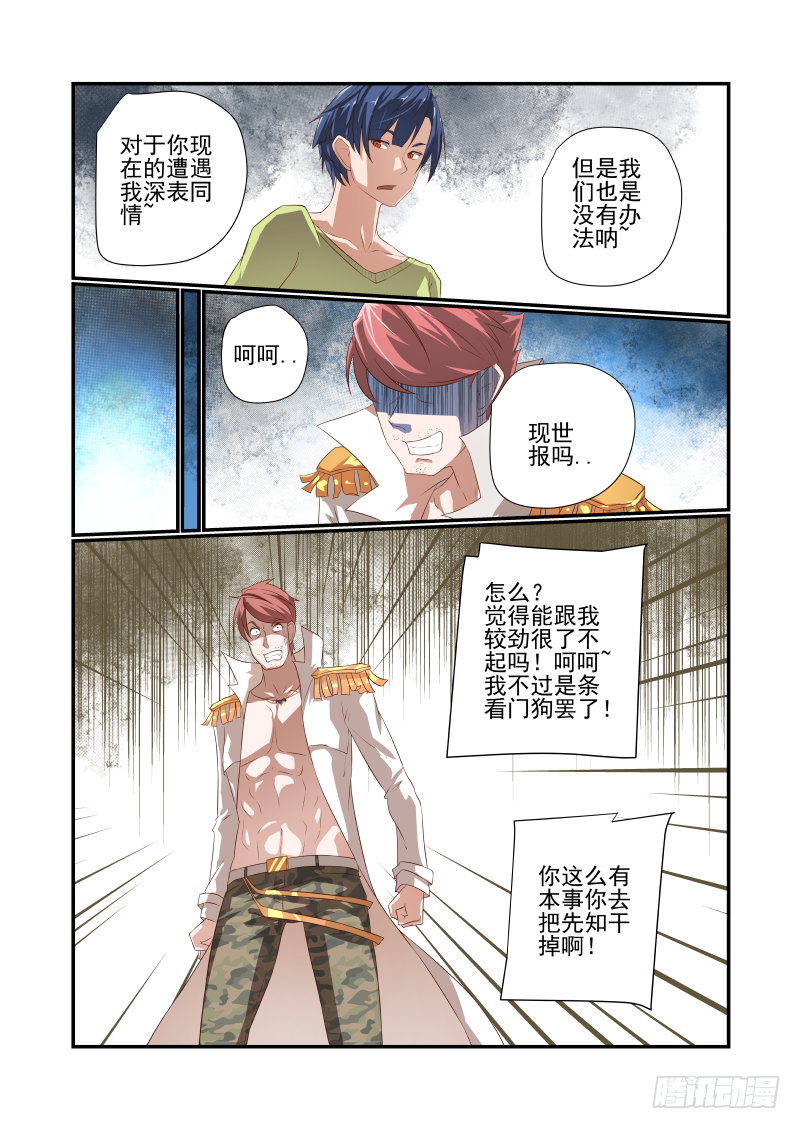 《夏娃未成年》045 急死我了 第6页