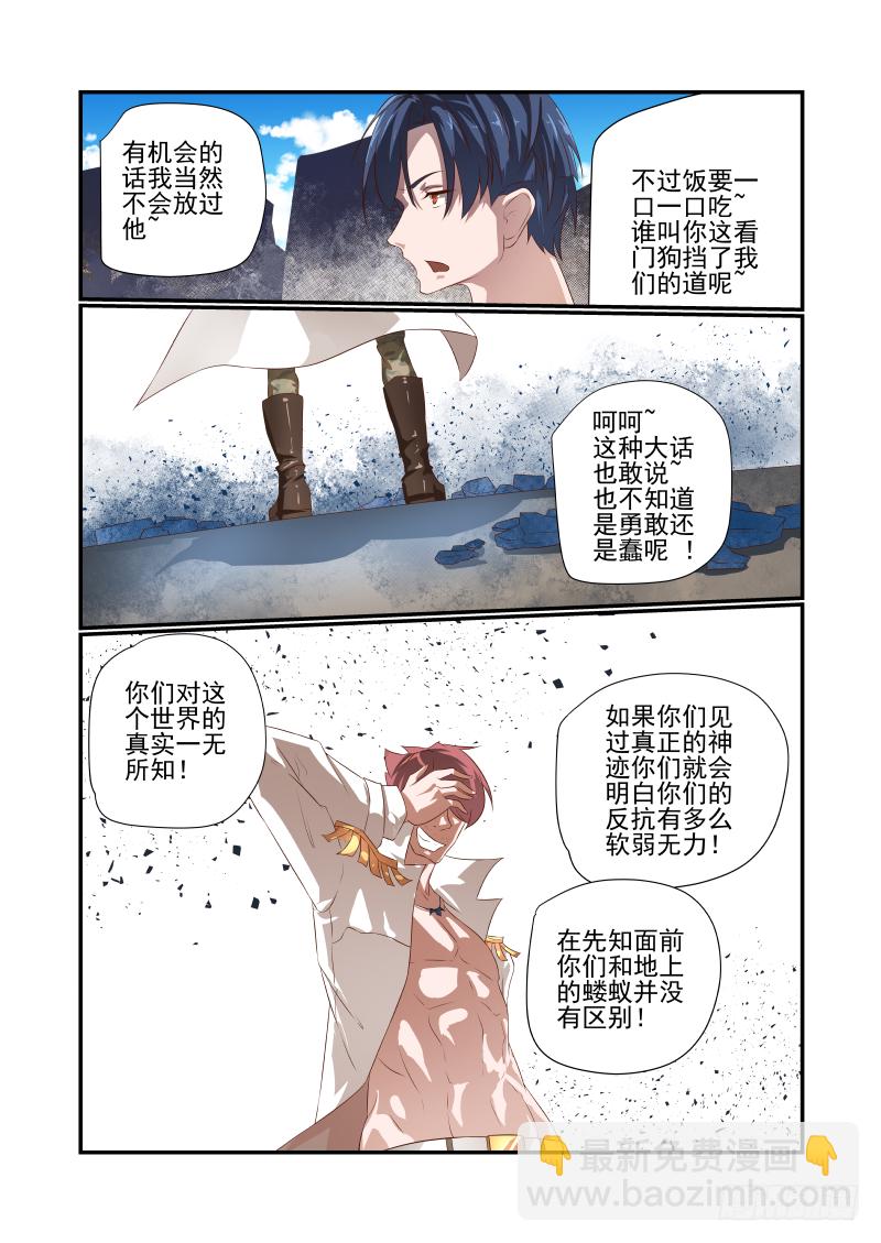 《夏娃未成年》045 急死我了 第7页