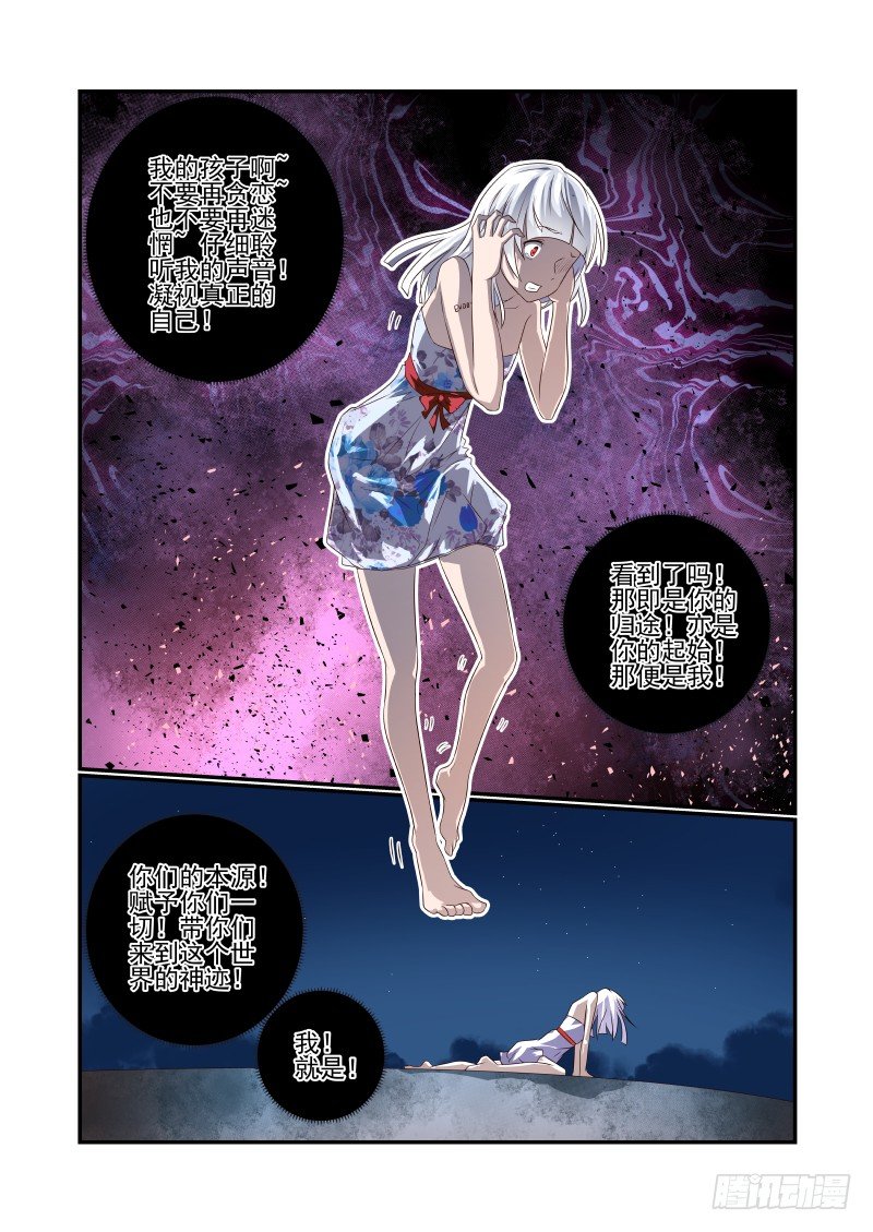 《夏娃未成年》050 啥样 第10页