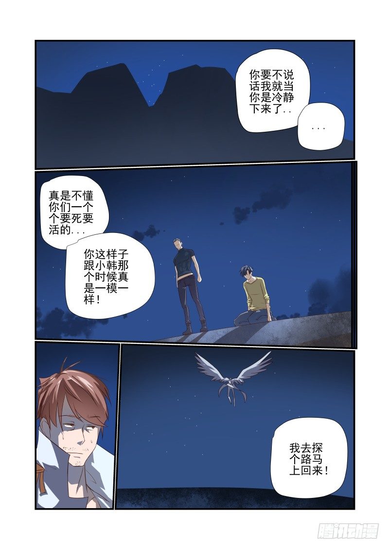 《夏娃未成年》050 啥样 第3页