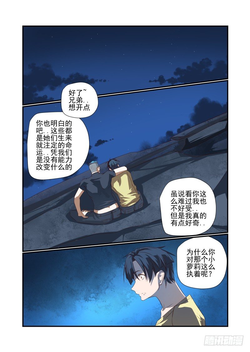 《夏娃未成年》050 啥样 第4页