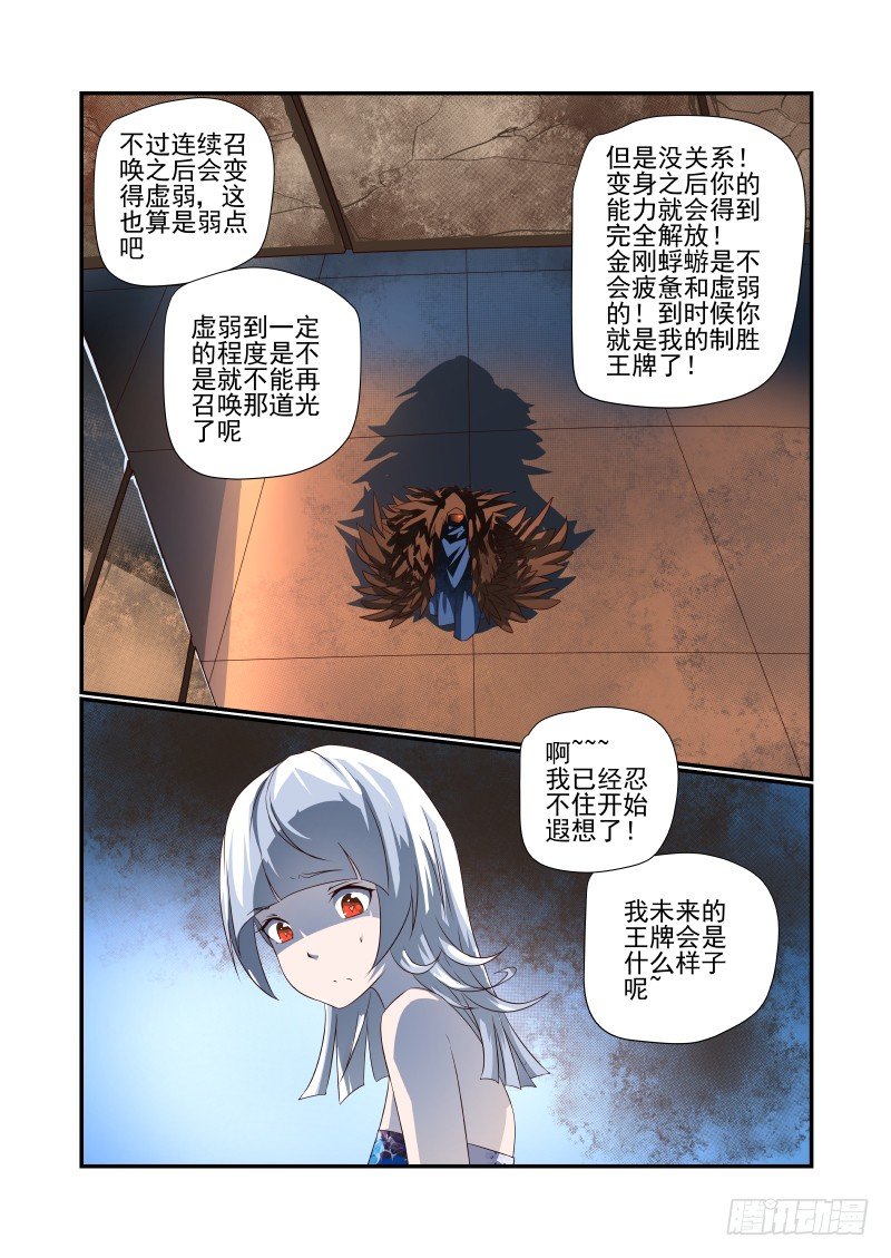 《夏娃未成年》050 啥样 第7页
