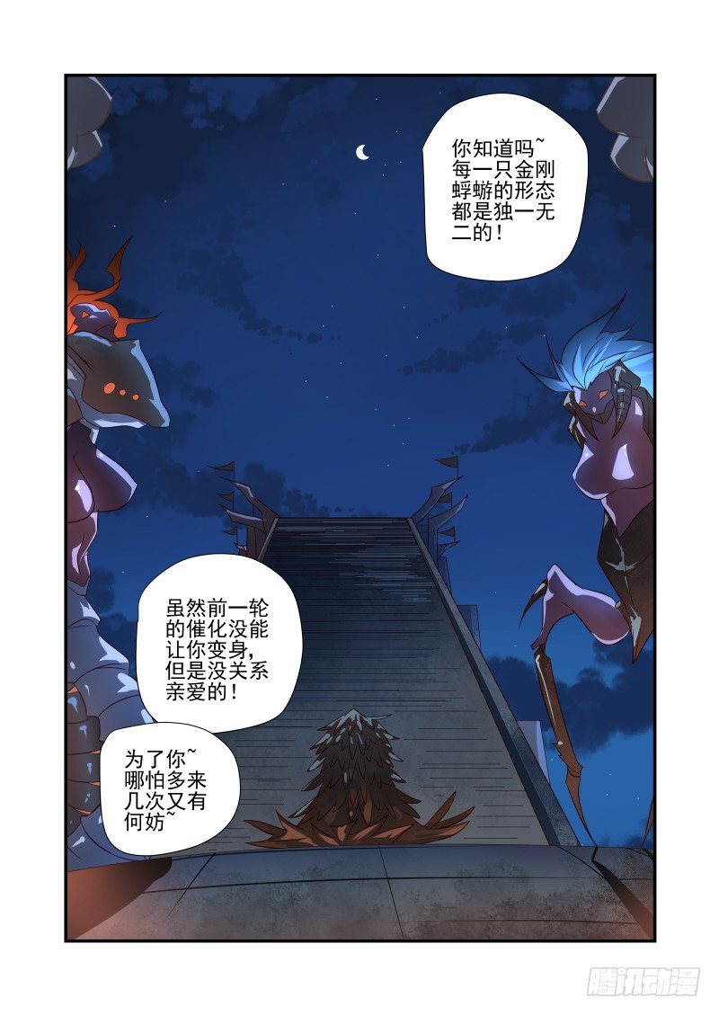 《夏娃未成年》050 啥样 第8页