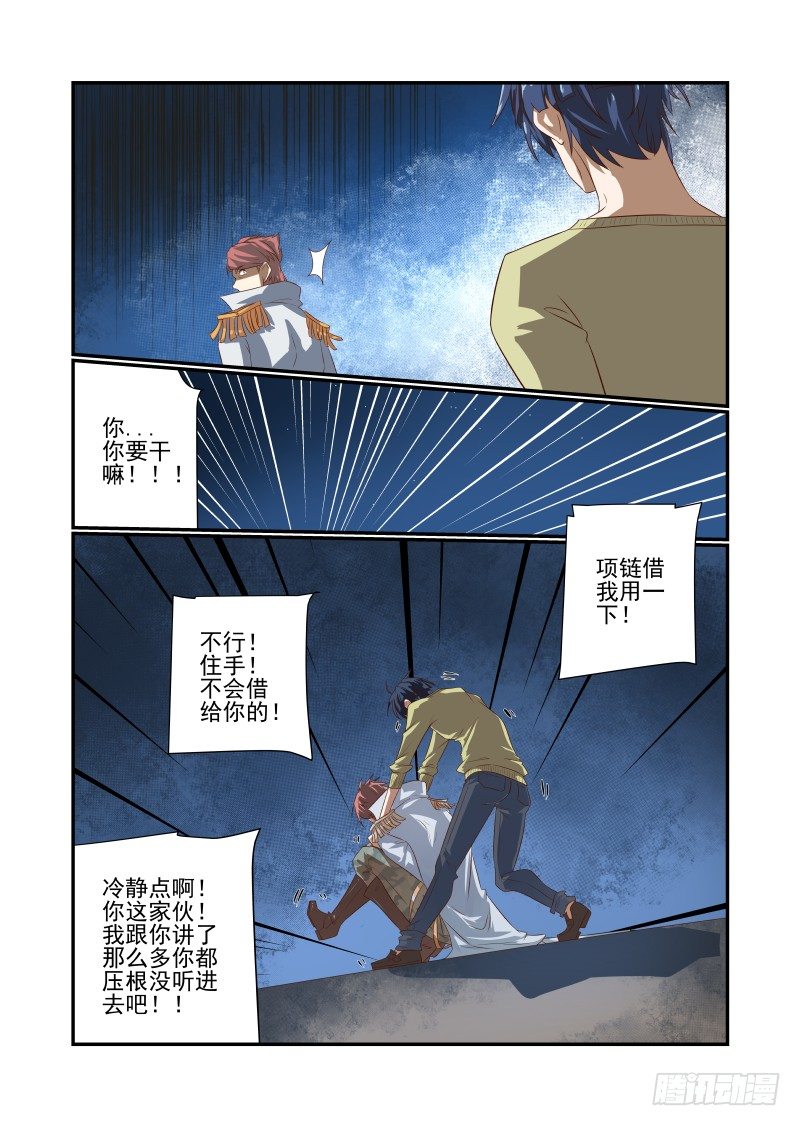 《夏娃未成年》049 丑八怪 第10页