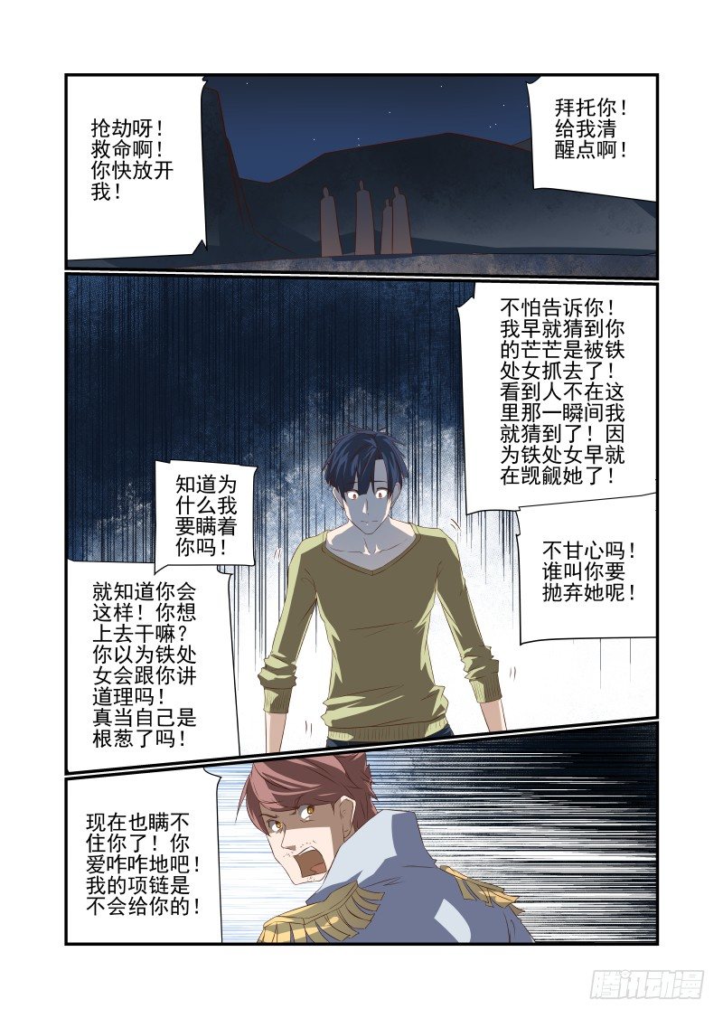 《夏娃未成年》049 丑八怪 第11页