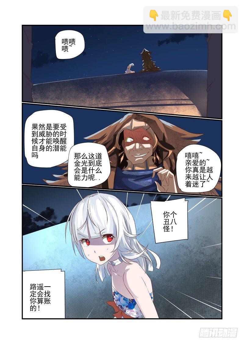 《夏娃未成年》049 丑八怪 第2页
