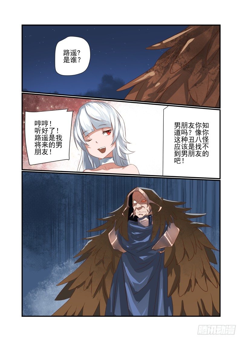 《夏娃未成年》049 丑八怪 第3页