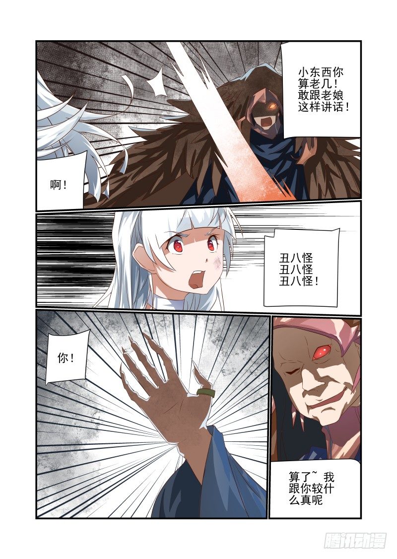 《夏娃未成年》049 丑八怪 第4页