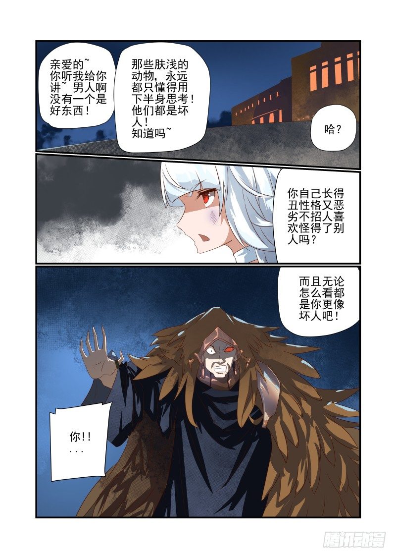 《夏娃未成年》049 丑八怪 第5页