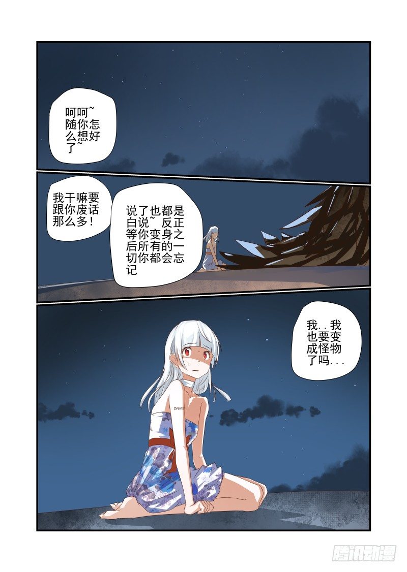《夏娃未成年》049 丑八怪 第6页