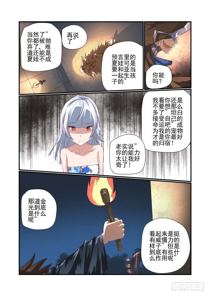 《夏娃未成年》049 丑八怪 第7页