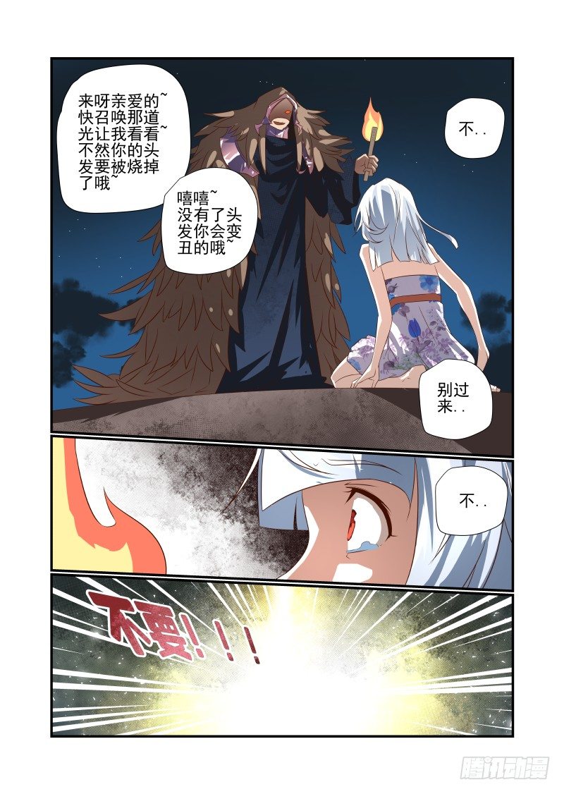 《夏娃未成年》049 丑八怪 第8页