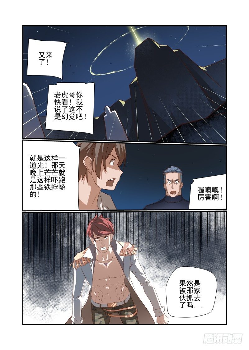 《夏娃未成年》049 丑八怪 第9页