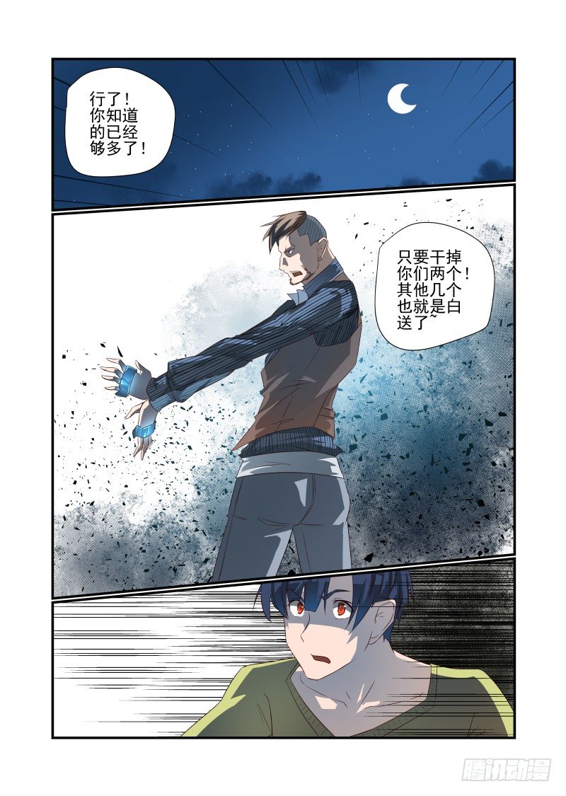 《夏娃未成年》052 规则 第10页