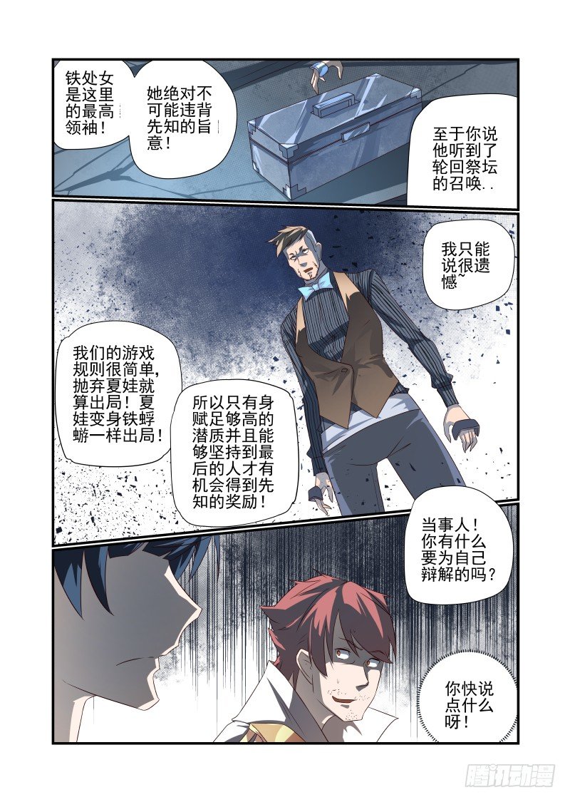 《夏娃未成年》052 规则 第2页