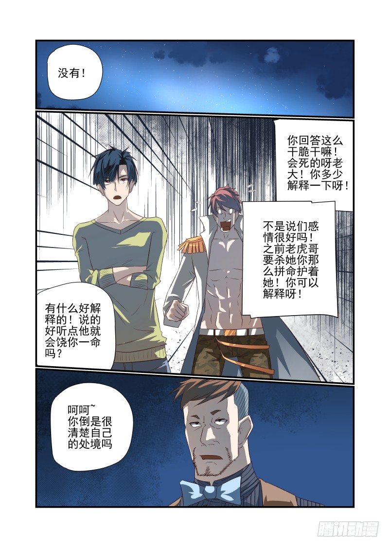 《夏娃未成年》052 规则 第3页