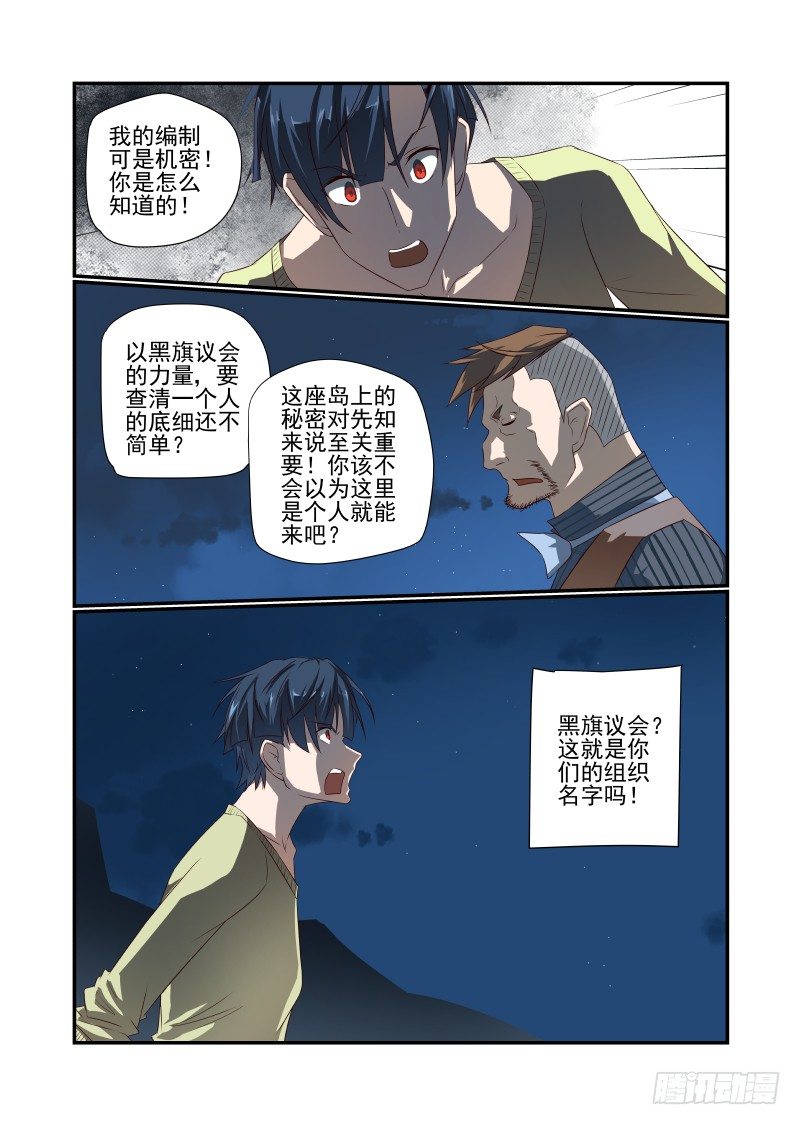 《夏娃未成年》052 规则 第9页
