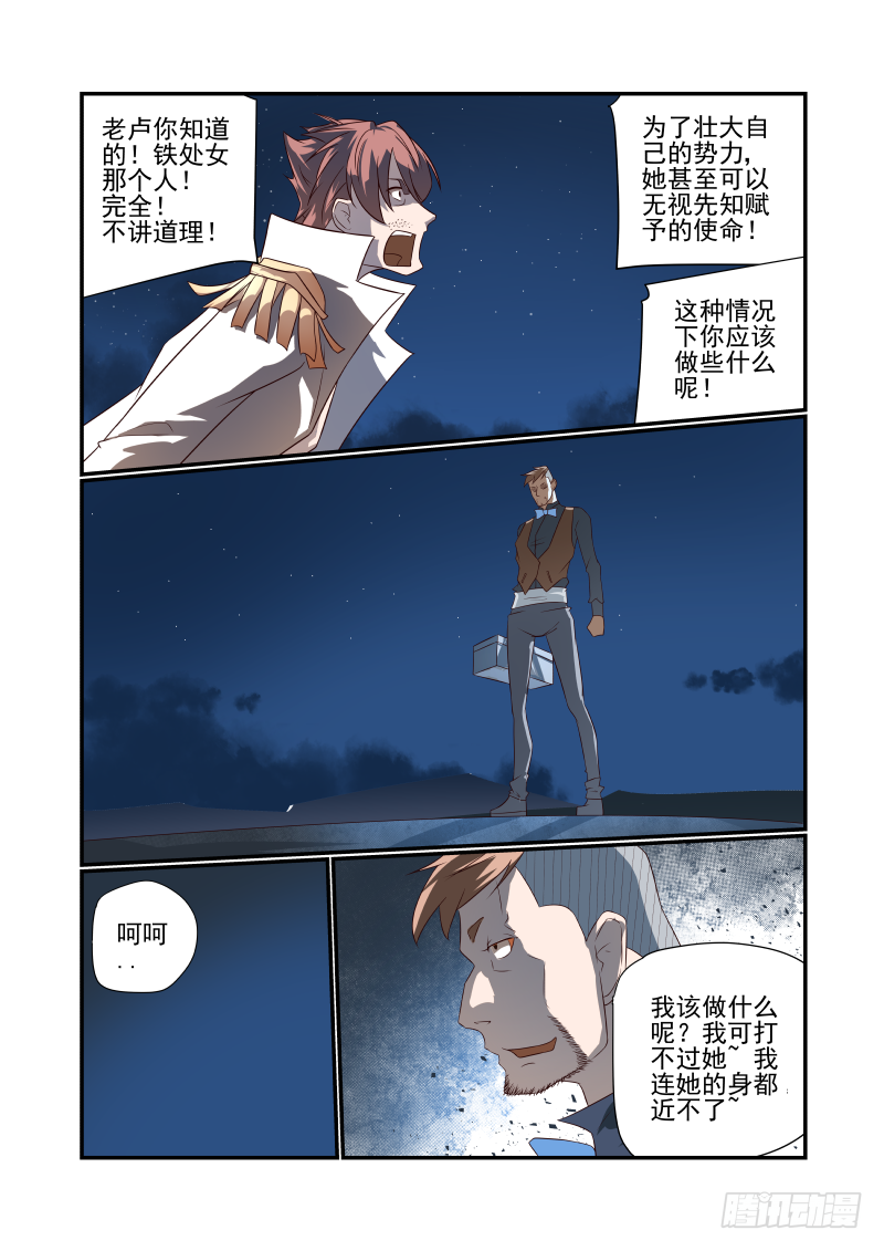 《夏娃未成年》051 瞎扯吧你 第10页