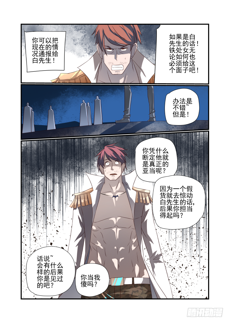 《夏娃未成年》051 瞎扯吧你 第11页