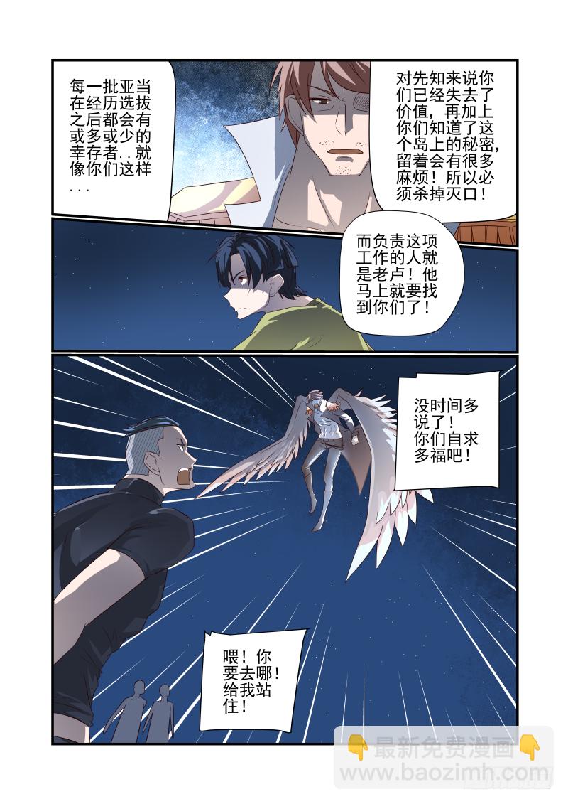 《夏娃未成年》051 瞎扯吧你 第2页