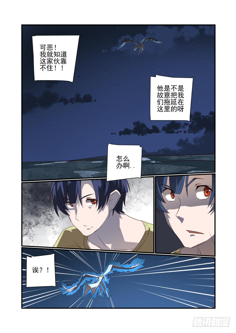 《夏娃未成年》051 瞎扯吧你 第3页