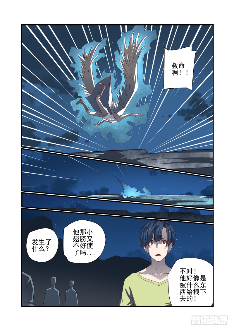 《夏娃未成年》051 瞎扯吧你 第4页