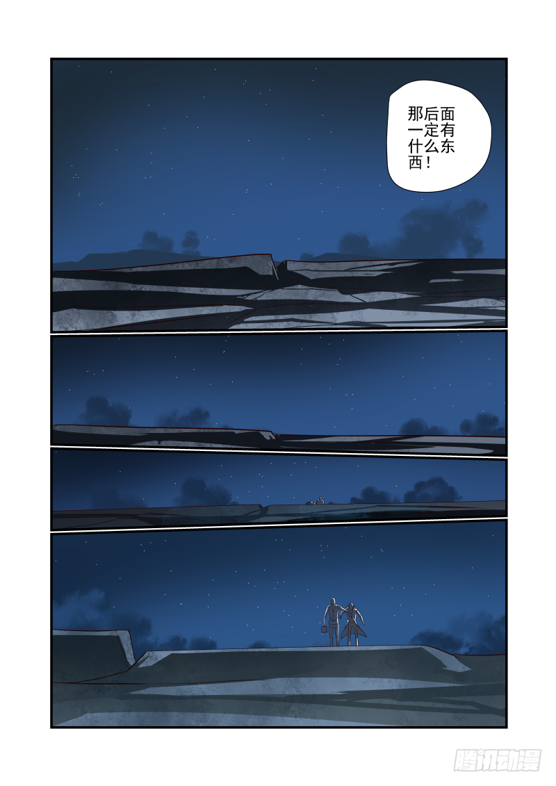 《夏娃未成年》051 瞎扯吧你 第5页