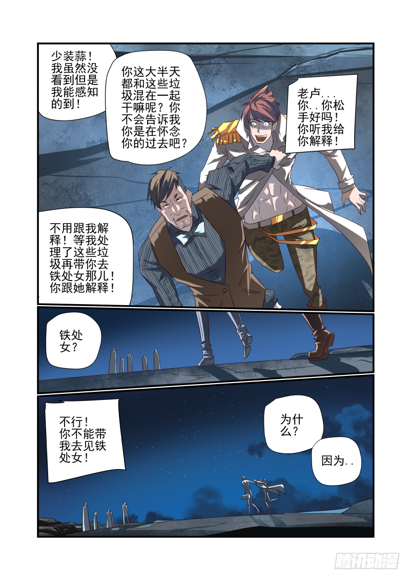 《夏娃未成年》051 瞎扯吧你 第6页