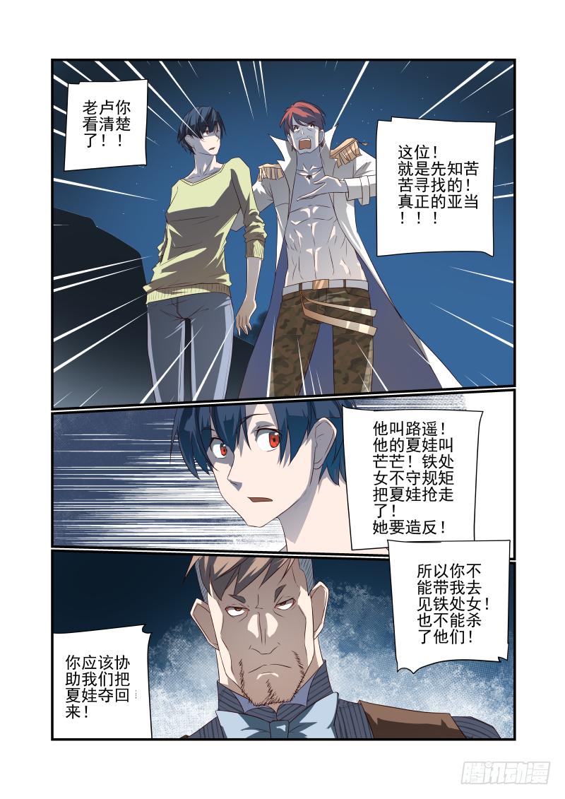 《夏娃未成年》051 瞎扯吧你 第8页