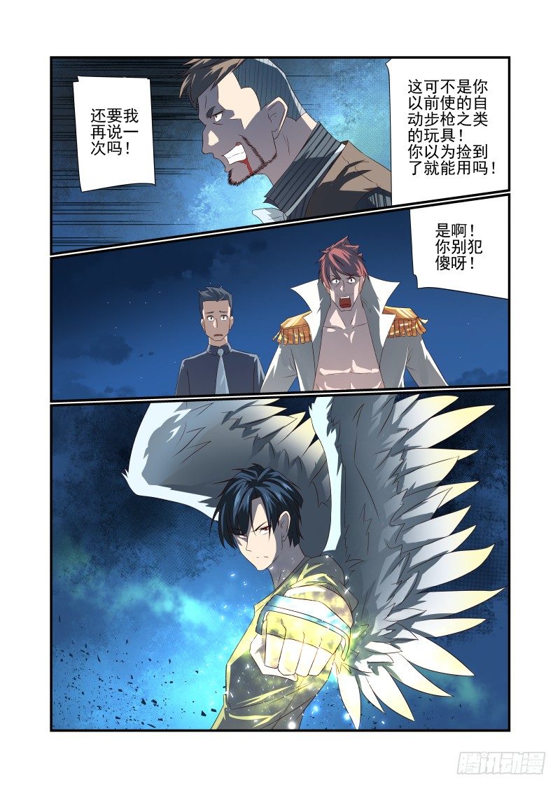 《夏娃未成年》056 给跪了 第4页