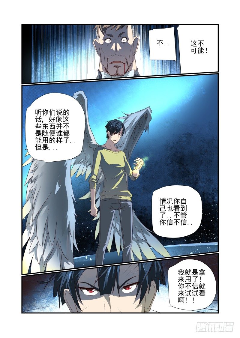 《夏娃未成年》056 给跪了 第5页