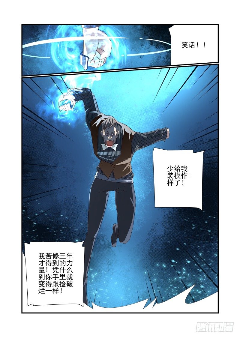 《夏娃未成年》056 给跪了 第6页
