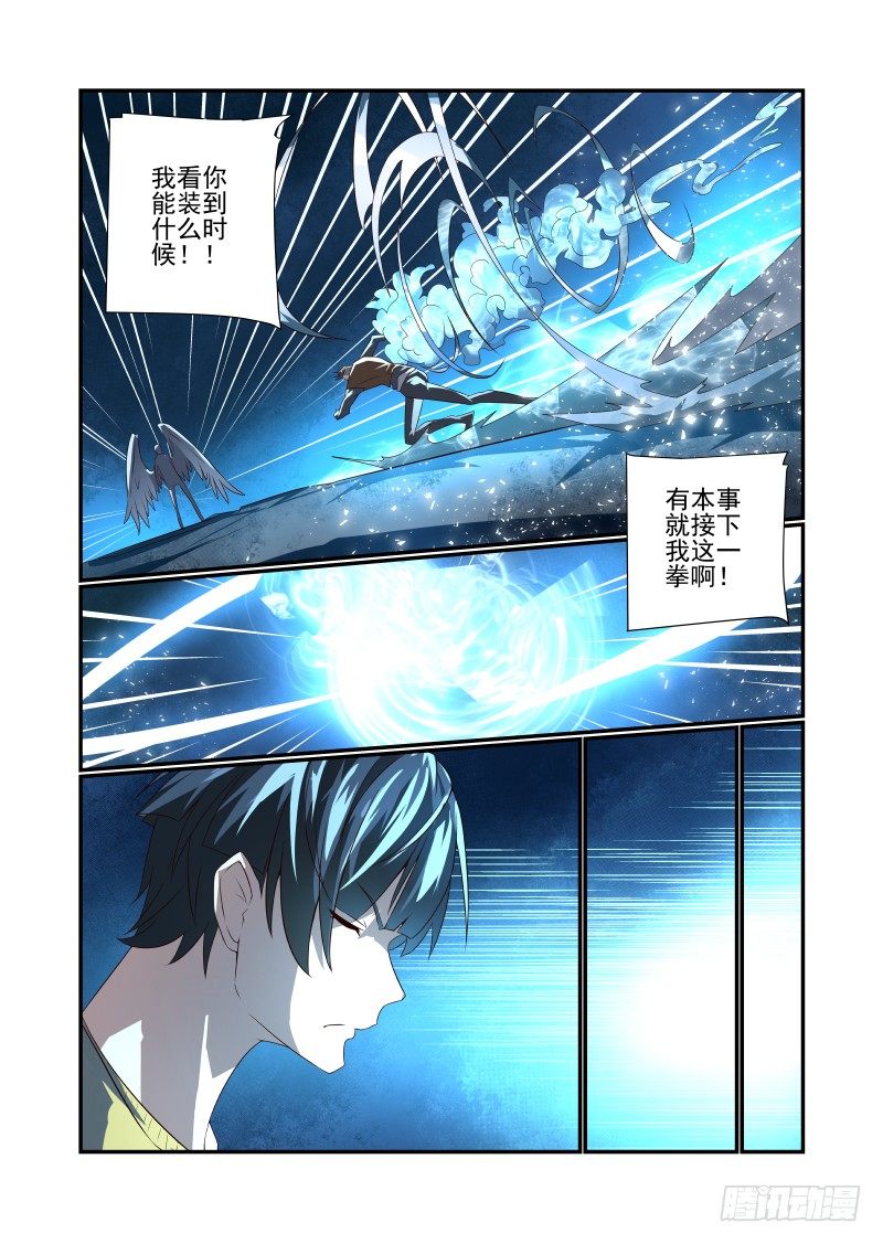 《夏娃未成年》056 给跪了 第7页