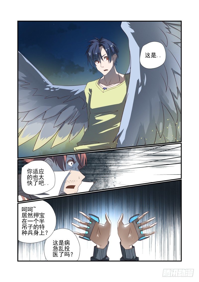 《夏娃未成年》053 你行你上 第10页