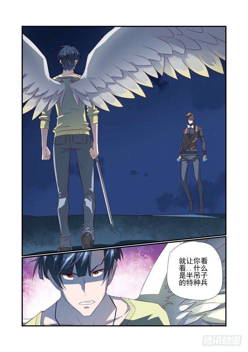 《夏娃未成年》053 你行你上 第13页