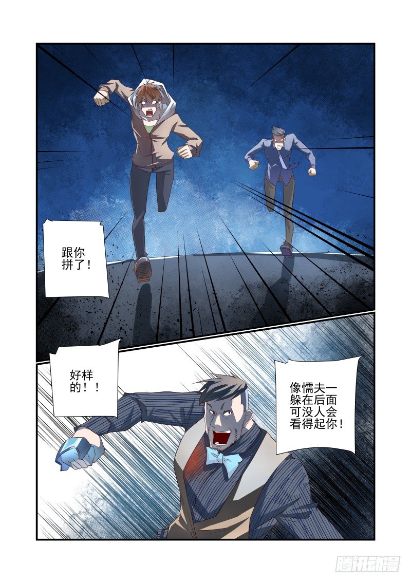 《夏娃未成年》053 你行你上 第2页