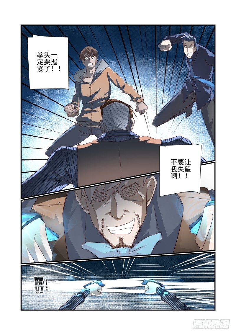 《夏娃未成年》053 你行你上 第3页