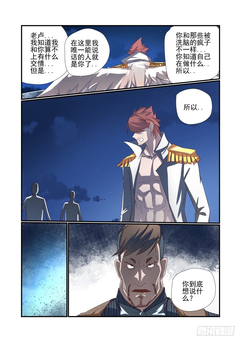 《夏娃未成年》053 你行你上 第5页