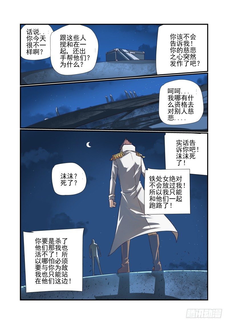 《夏娃未成年》053 你行你上 第6页